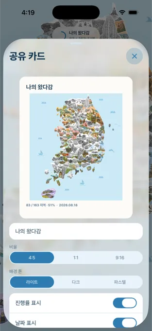 공유 카드 생성 화면